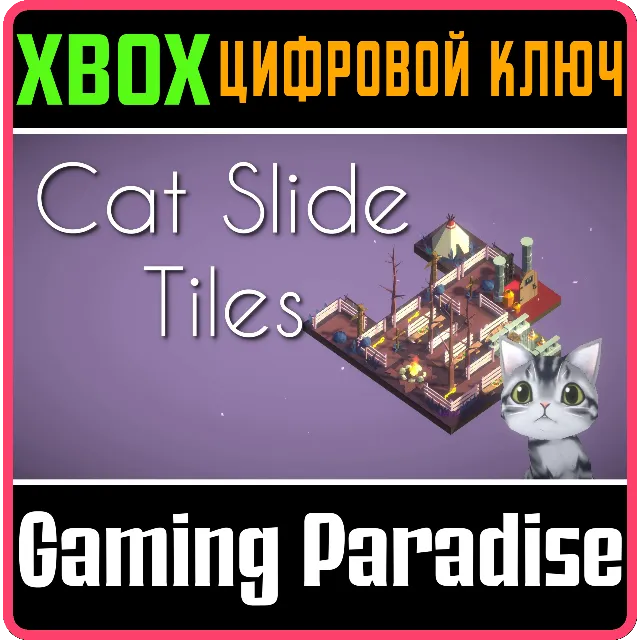 CAT SLIDE TILES XBOX КЛЮЧ/КОД