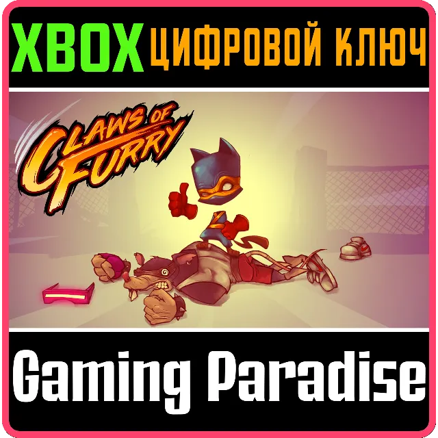 CLAWS OF FURRY XBOX КЛЮЧ/КОД