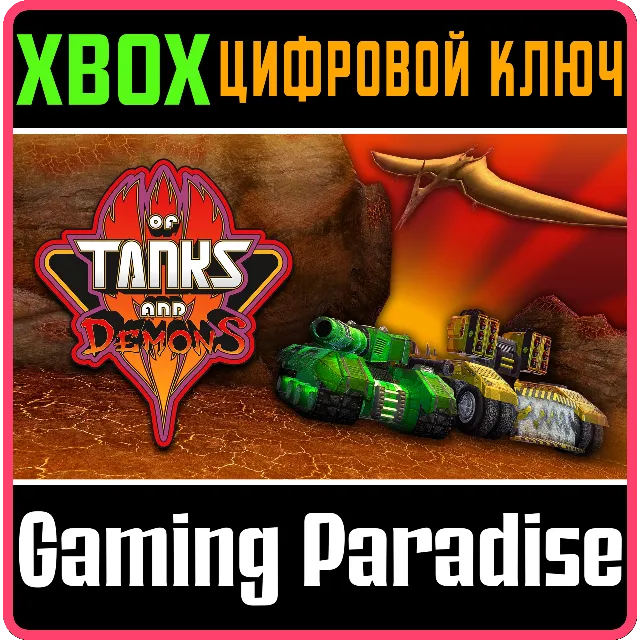 OF TANKS AND DEMONS III XBOX КЛЮЧ/КОД