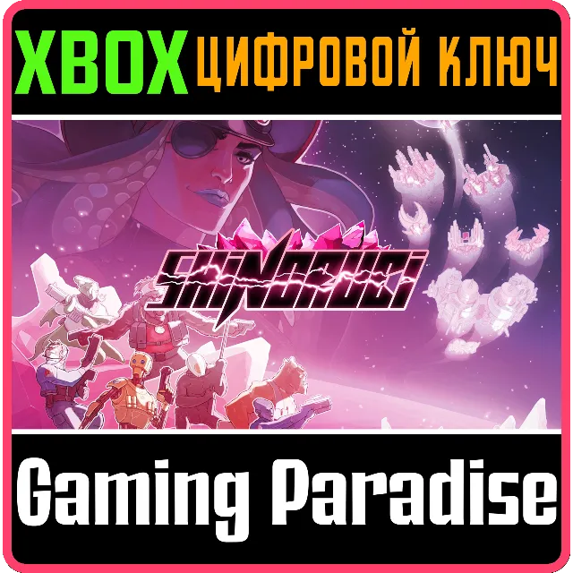 SHINORUBI XBOX КЛЮЧ/КОД
