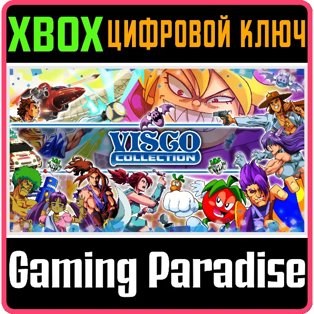 VISCO COLLECTION XBOX КЛЮЧ/КОД