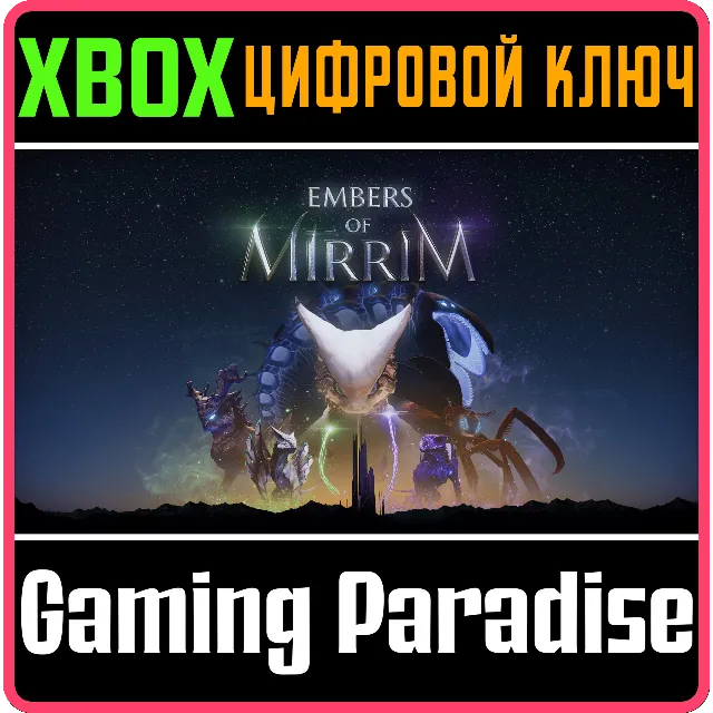 EMBERS OF MIRRIM XBOX КЛЮЧ/КОД
