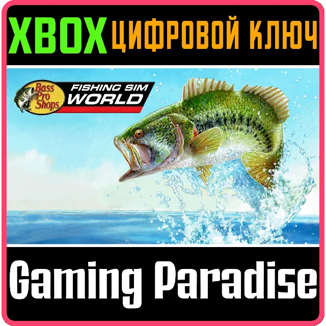 FISHING SIM WORLD: BASS PRO SHOPS EDITION XBOX КЛЮЧ/КОД