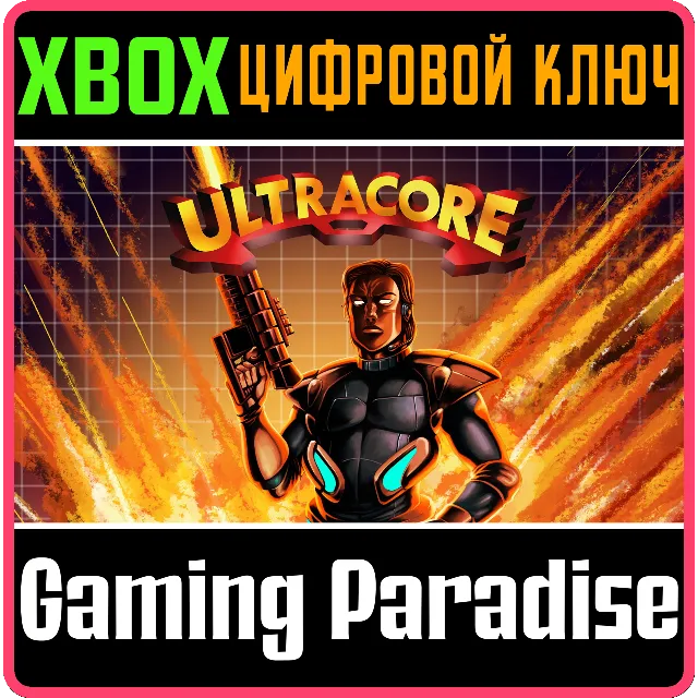 ULTRACORE XBOX КЛЮЧ/КОД