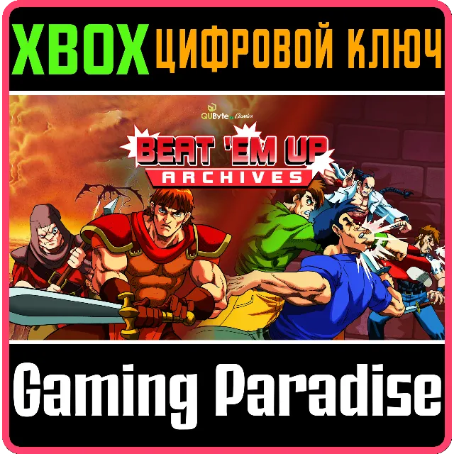 BEAT 'EM UP ARCHIVES (QUBYTE CLASSICS) XBOX КЛЮЧ/КОД