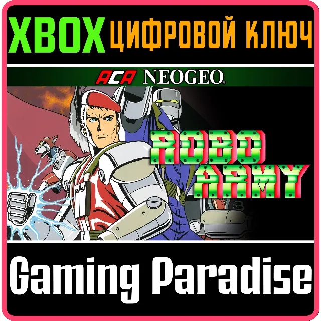 ACA NEOGEO ROBO ARMY XBOX КЛЮЧ/КОД