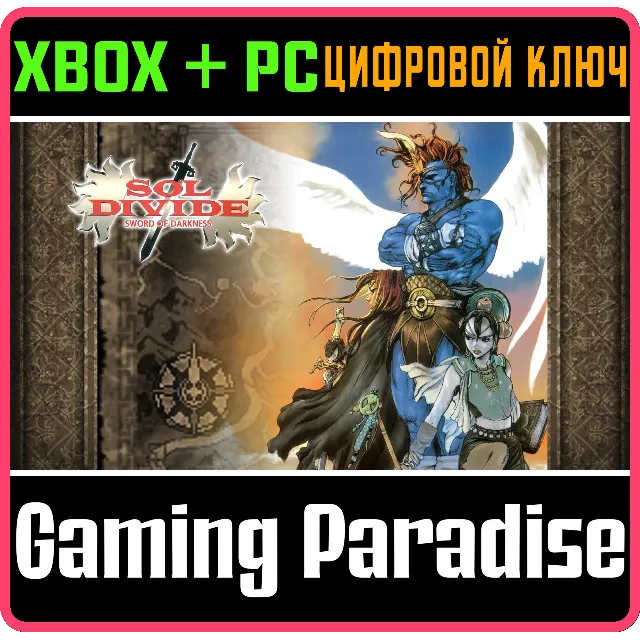 SOL DIVIDE -SWORD OF DARKNESS- XBOX + PC (WIN) КЛЮЧ/КОД