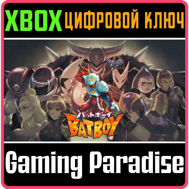 BAT BOY XBOX КЛЮЧ/КОД