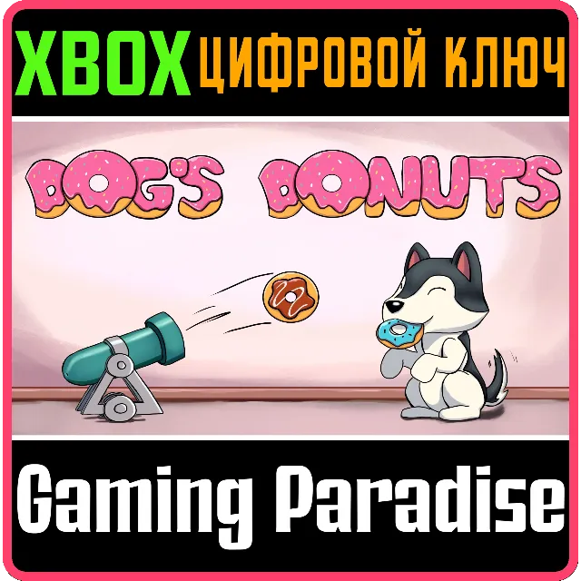 DOG’S DONUTS XBOX КЛЮЧ/КОД