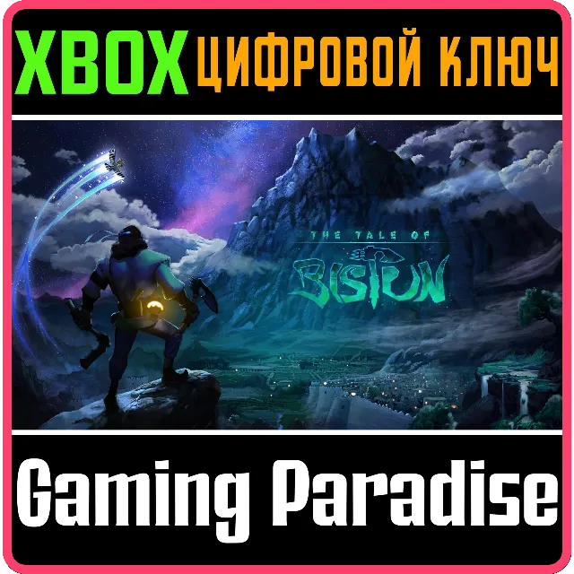 THE TALE OF BISTUN XBOX КЛЮЧ/КОД