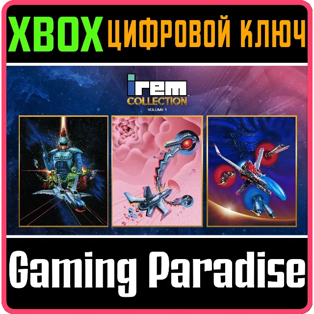 IREM COLLECTION VOLUME 1 XBOX КЛЮЧ/КОД