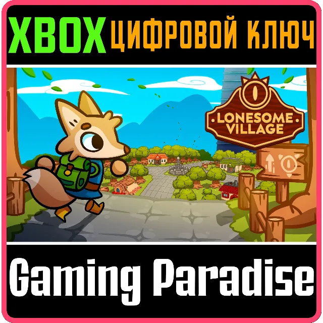 LONESOME VILLAGE XBOX КЛЮЧ/КОД