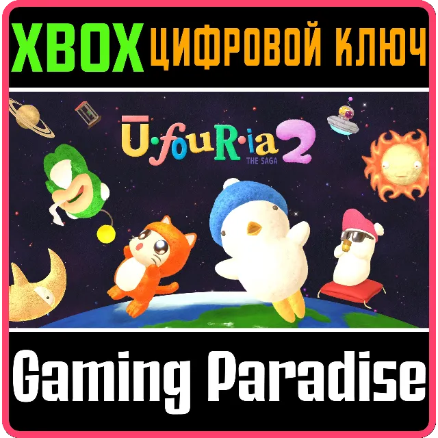 UFOURIA: THE SAGA 2 XBOX SERIES S|X КЛЮЧ/КОД