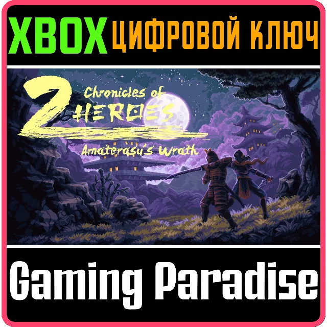 CHRONICLES OF 2 HEROES XBOX КЛЮЧ/КОД