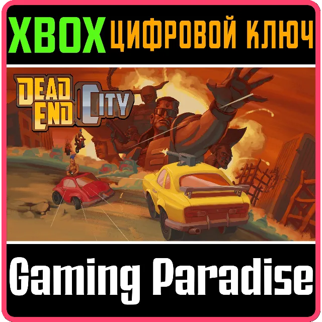 DEAD END CITY XBOX КЛЮЧ/КОД