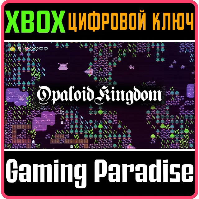 OPALOID KINGDOM XBOX КЛЮЧ/КОД