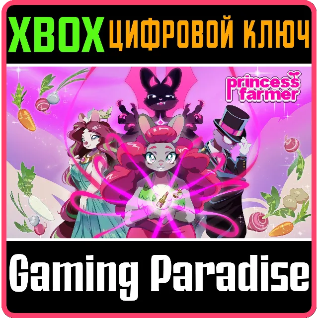 PRINCESS FARMER XBOX КЛЮЧ/КОД