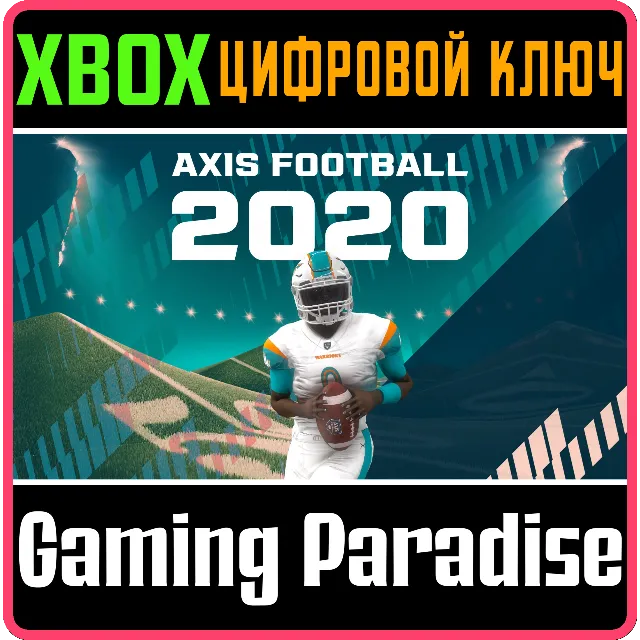 AXIS FOOTBALL 2020 XBOX КЛЮЧ/КОД