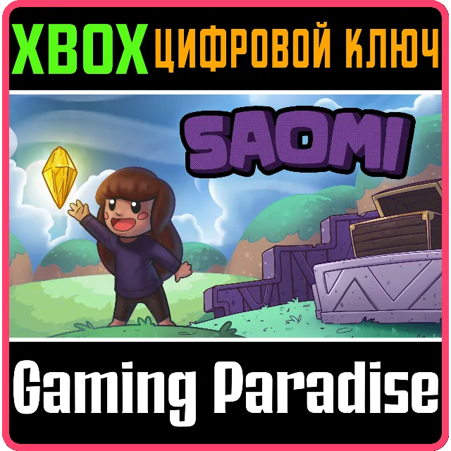 SAOMI XBOX КЛЮЧ/КОД