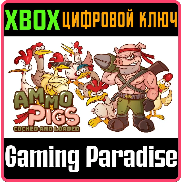 AMMO PIGS: COCKED AND LOADED XBOX КЛЮЧ/КОД
