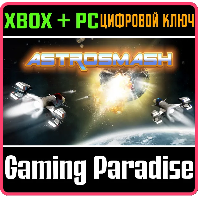 ASTROSMASH XBOX + PC (WIN) КЛЮЧ/КОД