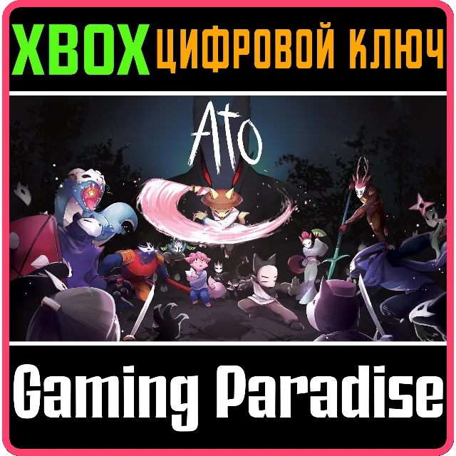 ATO (XBOX) XBOX КЛЮЧ/КОД