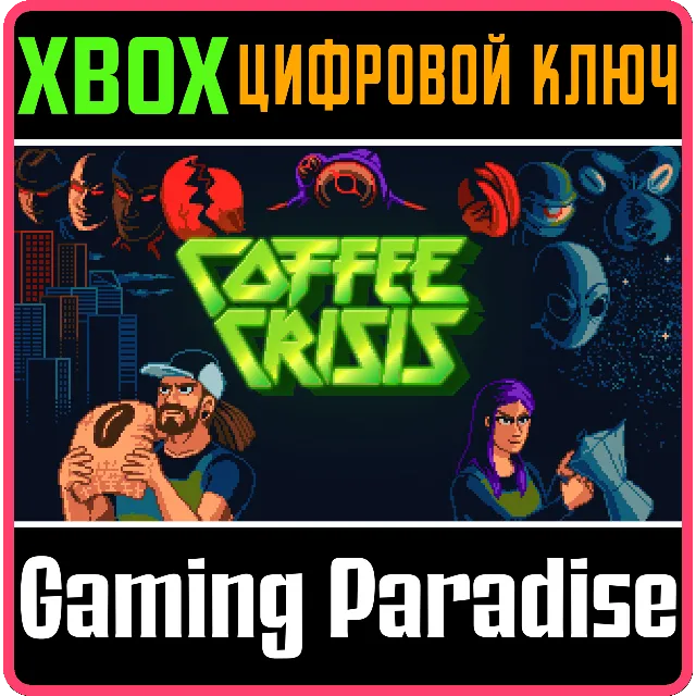 COFFEE CRISIS XBOX КЛЮЧ/КОД