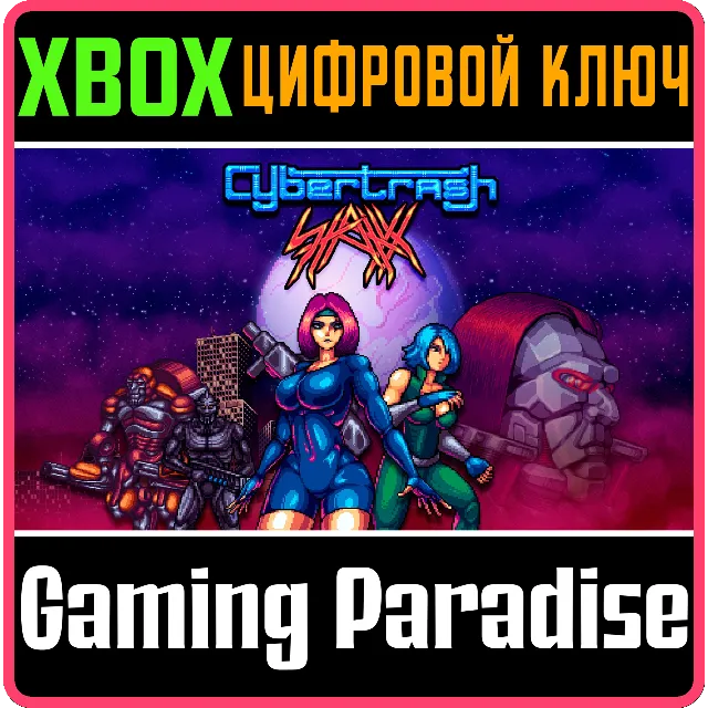 CYBERTRASH STATYX XBOX КЛЮЧ/КОД