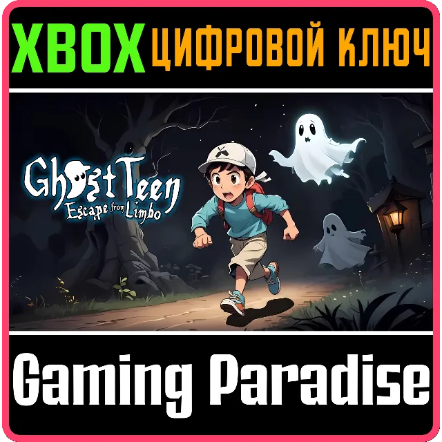 GHOST TEEN ESCAPE FROM LIMBO XBOX КЛЮЧ/КОД