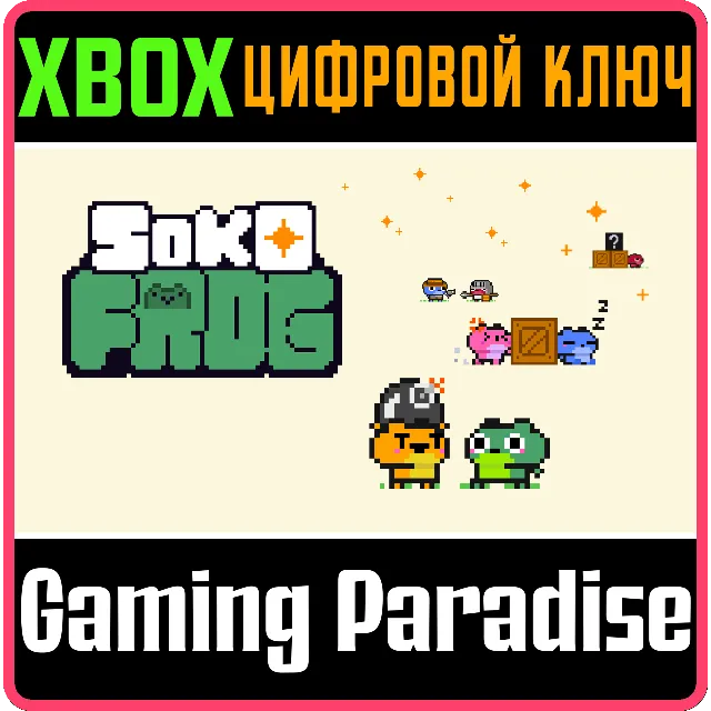 SOKOFROG XBOX КЛЮЧ/КОД
