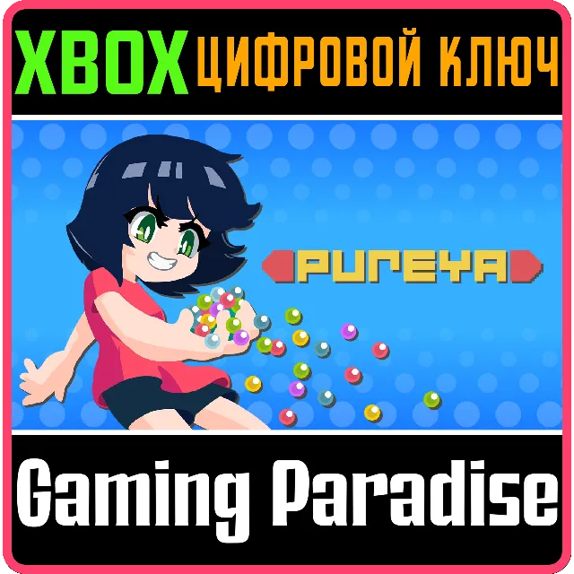 PUREYA XBOX КЛЮЧ/КОД