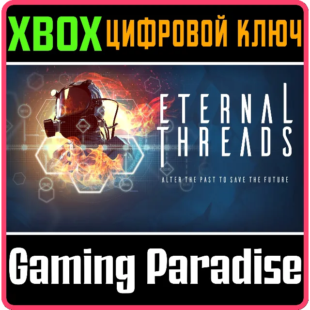 ETERNAL THREADS XBOX КЛЮЧ/КОД