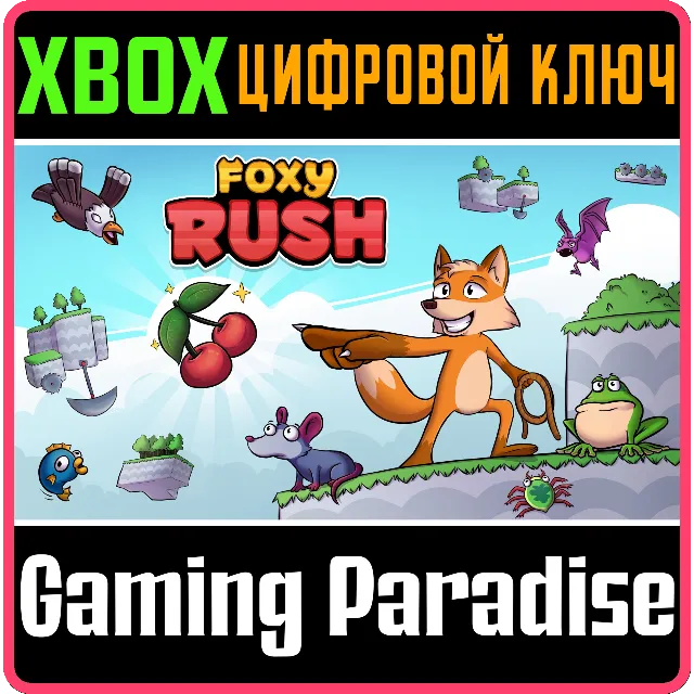 FOXYRUSH XBOX КЛЮЧ/КОД