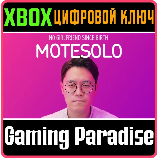 MOTESOLO: NO GIRLFRIEND SINCE BIRTH XBOX SERIES S|X КЛЮ