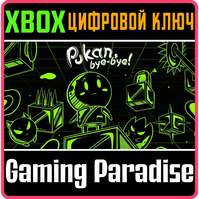 PUKAN, BYE-BYE! XBOX КЛЮЧ/КОД