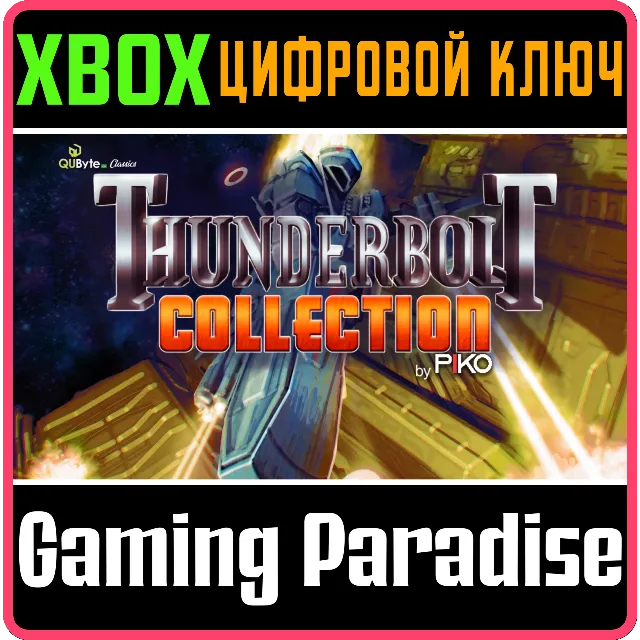QUBYTE CLASSICS: THUNDERBOLT COLLECTION BY PIKO XBOX КЛ