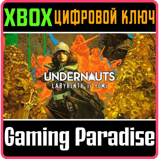 UNDERNAUTS: LABYRINTH OF YOMI XBOX КЛЮЧ/КОД