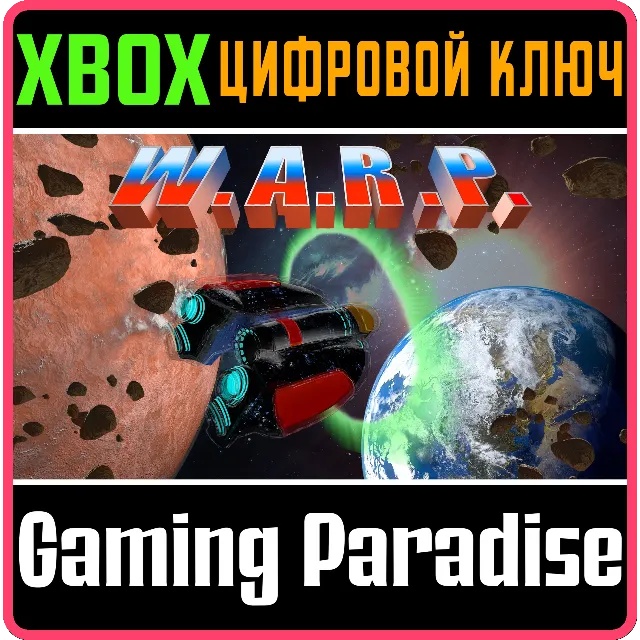 W.A.R.P. XBOX КЛЮЧ/КОД