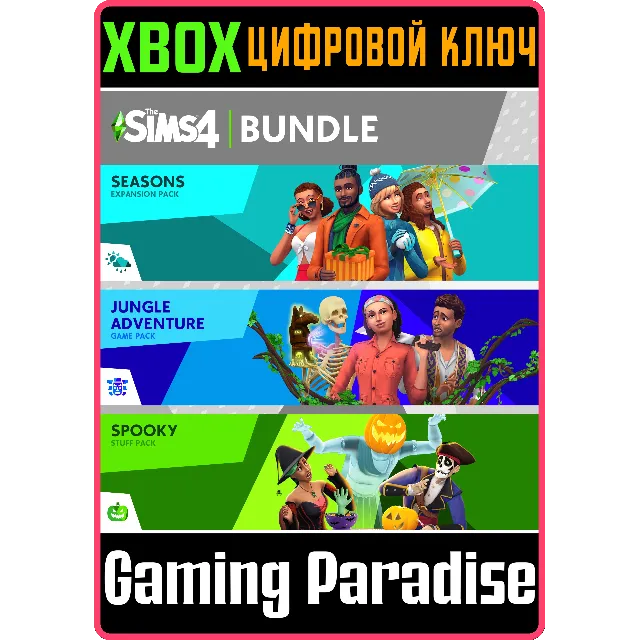 THE SIMS™ 4 КОЛЛЕКЦИЯ — ВРЕМЕНА ГОДА, ПРИКЛЮЧЕНИЯ В ДЖУ