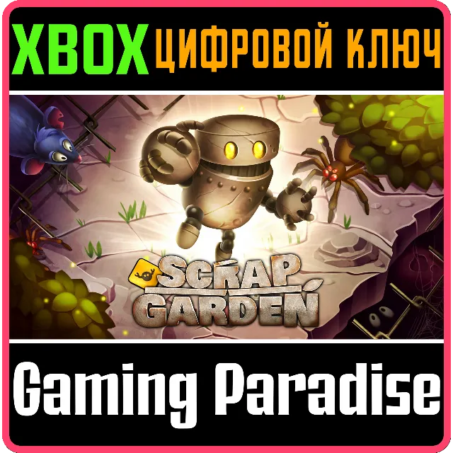 SCRAP GARDEN XBOX КЛЮЧ/КОД