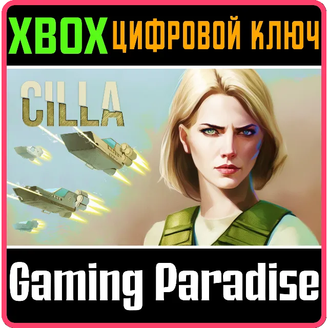 CILLA XBOX КЛЮЧ/КОД