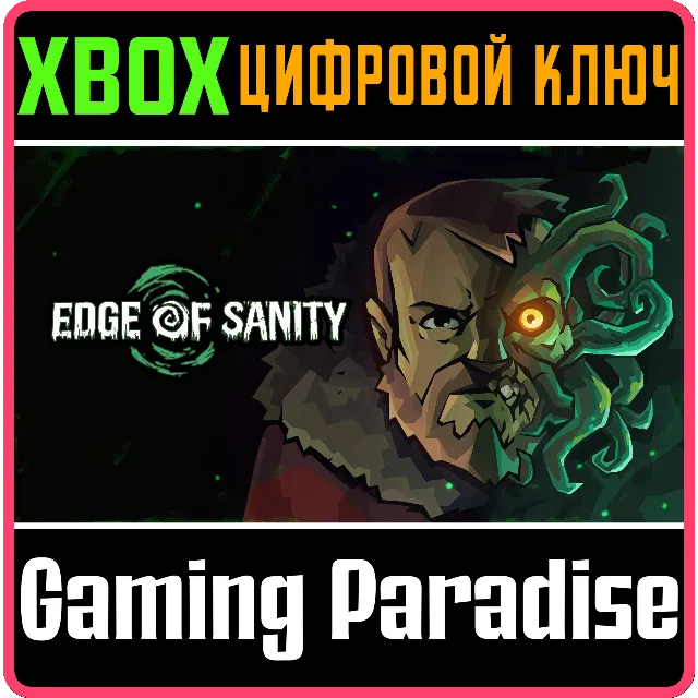 EDGE OF SANITY XBOX КЛЮЧ/КОД