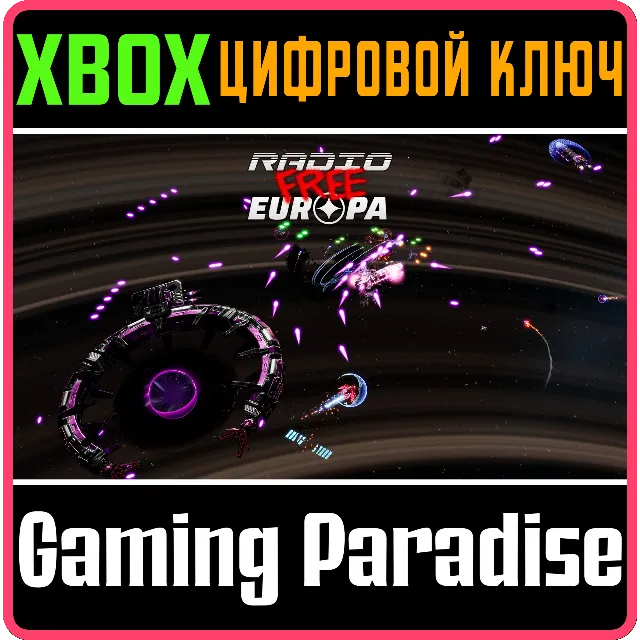 RADIO FREE EUROPA XBOX КЛЮЧ/КОД