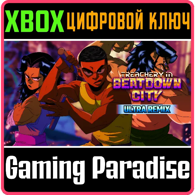 TREACHERY IN BEATDOWN CITY: ULTRA REMIX XBOX КЛЮЧ/КОД