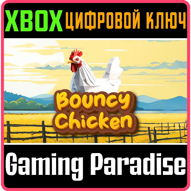BOUNCY CHICKEN XBOX КЛЮЧ/КОД