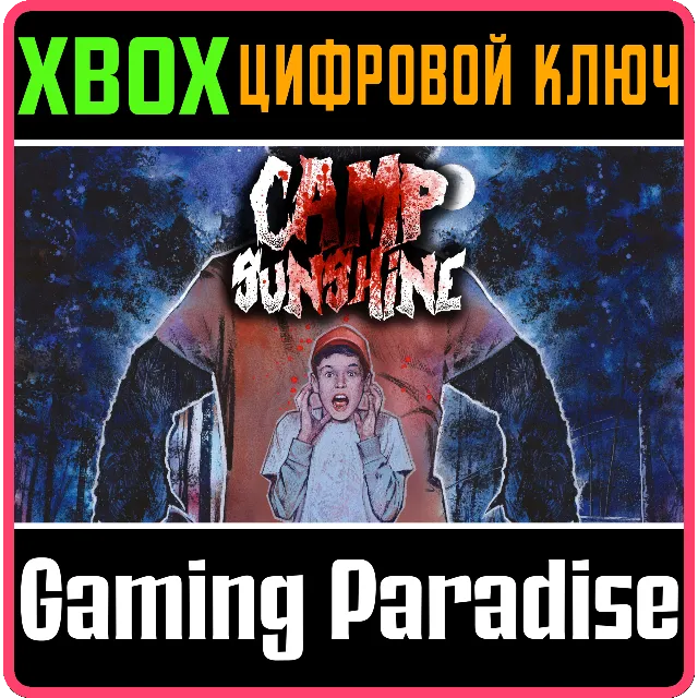 CAMP SUNSHINE XBOX КЛЮЧ/КОД