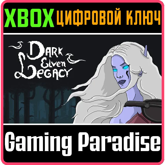 DARK ELVEN LEGACY XBOX КЛЮЧ/КОД