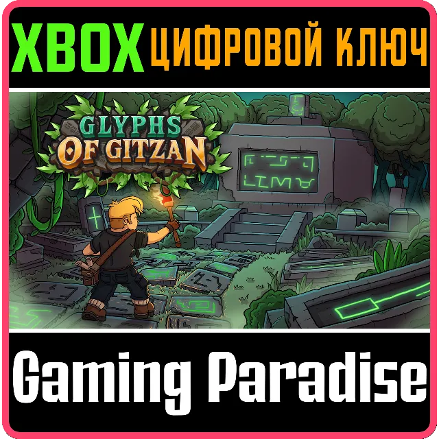GLYPHS OF GITZAN XBOX КЛЮЧ/КОД