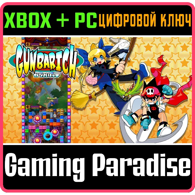 GUNBARICH XBOX + PC (WIN) КЛЮЧ/КОД