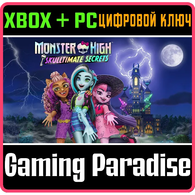 MONSTER HIGH™ ЖУТКИЕ СЕКРЕТЫ™ XBOX + PC (WIN) КЛЮЧ/КОД